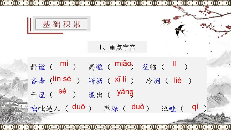 【上好公开课】03《雨的四季 》公开课课件-2022-2023学年七年级语文上册(统编版)06
