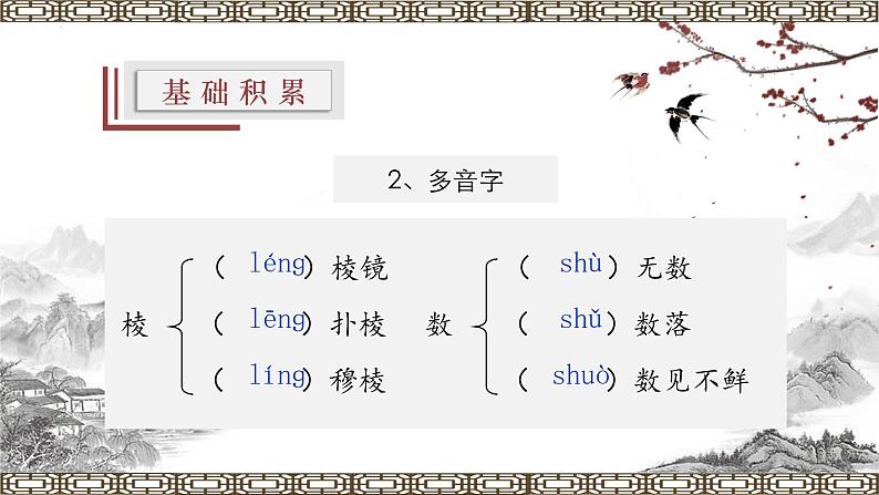 【上好公开课】03《雨的四季 》公开课课件-2022-2023学年七年级语文上册(统编版)07