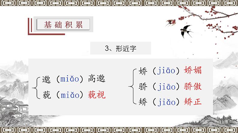 【上好公开课】03《雨的四季 》公开课课件-2022-2023学年七年级语文上册(统编版)08