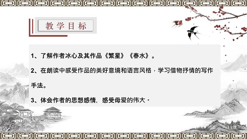 【上好公开课】11《散文诗二首——荷叶·母亲》公开课课件-2022-2023学年七年级语文上册(统编版)02