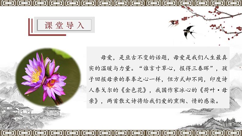 【上好公开课】11《散文诗二首——荷叶·母亲》公开课课件-2022-2023学年七年级语文上册(统编版)03