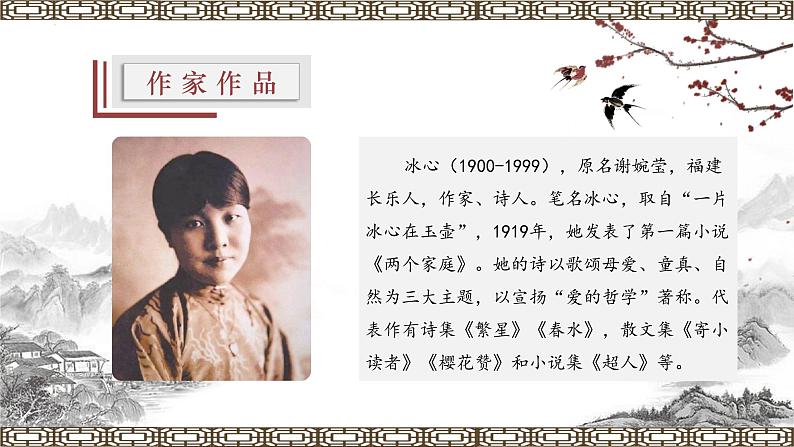 【上好公开课】11《散文诗二首——荷叶·母亲》公开课课件-2022-2023学年七年级语文上册(统编版)04