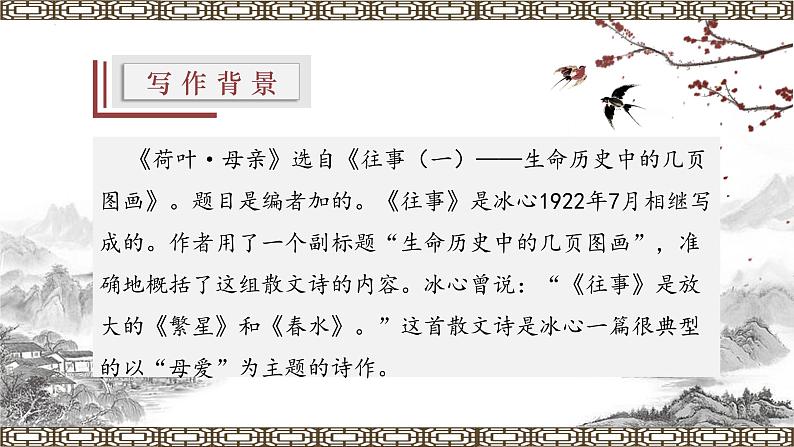 【上好公开课】11《散文诗二首——荷叶·母亲》公开课课件-2022-2023学年七年级语文上册(统编版)05