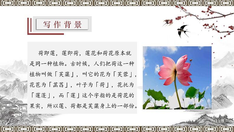 【上好公开课】11《散文诗二首——荷叶·母亲》公开课课件-2022-2023学年七年级语文上册(统编版)06