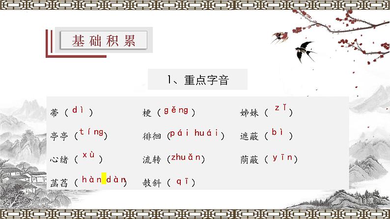 【上好公开课】11《散文诗二首——荷叶·母亲》公开课课件-2022-2023学年七年级语文上册(统编版)07