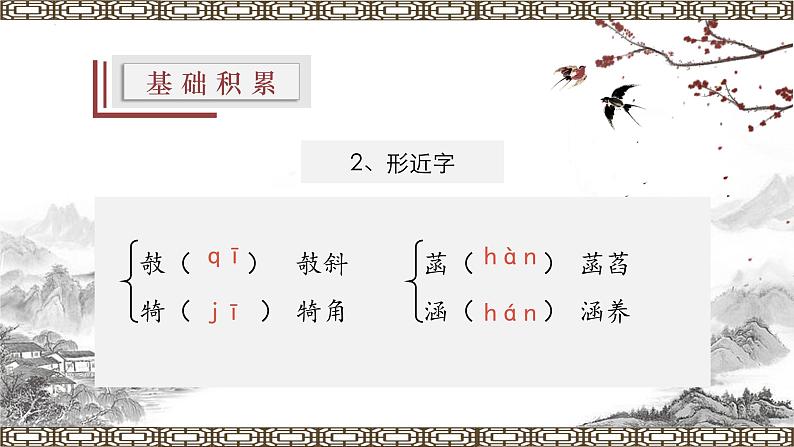 【上好公开课】11《散文诗二首——荷叶·母亲》公开课课件-2022-2023学年七年级语文上册(统编版)08