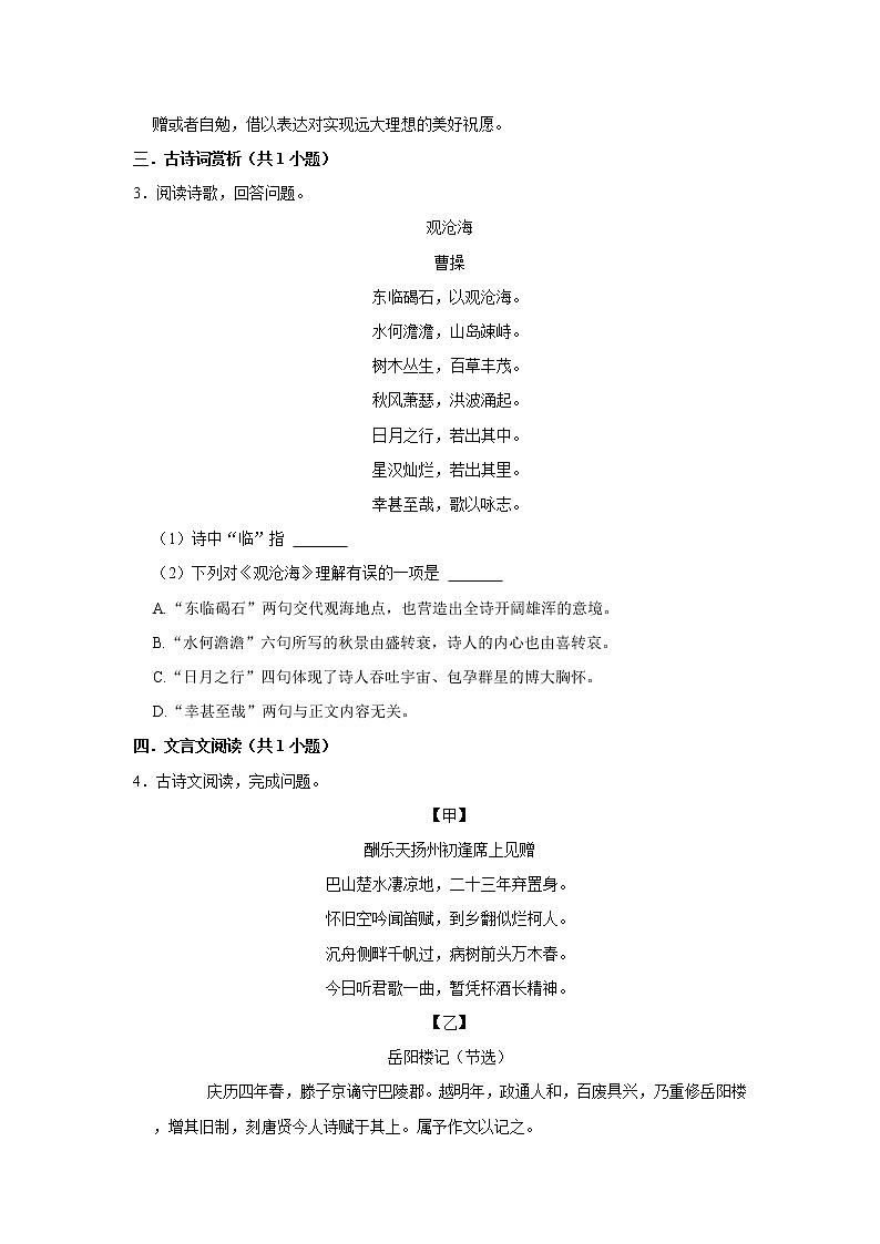 期中复习练习题 2022—2023学年部编版语文九年级上册 (1)(含答案)第2页