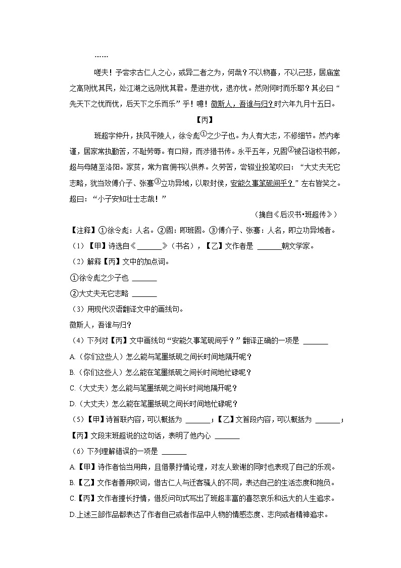 期中复习练习题 2022—2023学年部编版语文九年级上册 (1)(含答案)第3页