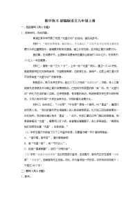 期中复习练习题 2022—2023学年部编版语文九年级上册 (3)(含答案)