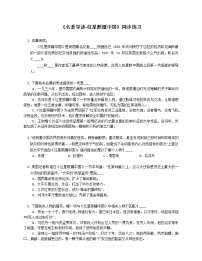 初中语文人教部编版八年级上册名著导读 《红星照耀中国》：纪实作品的阅读一课一练
