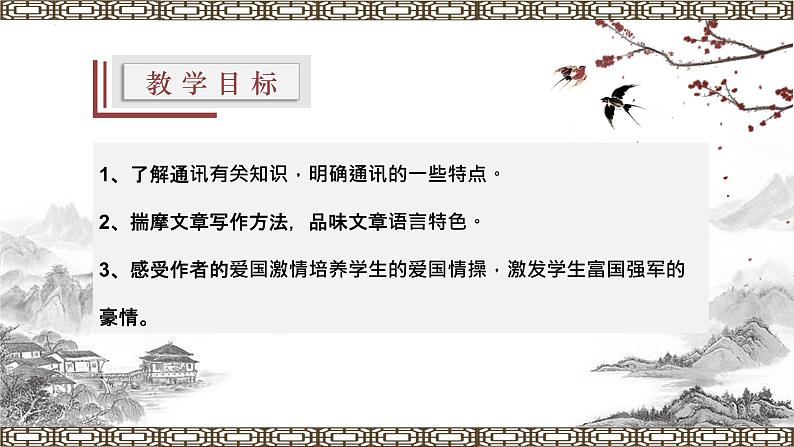 【上好公开课】04《一着惊海天 》公开课课件-2022-2023学年八年级语文上册(部编版)第2页