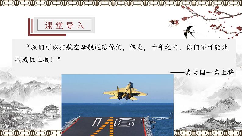 【上好公开课】04《一着惊海天 》公开课课件-2022-2023学年八年级语文上册(部编版)第3页