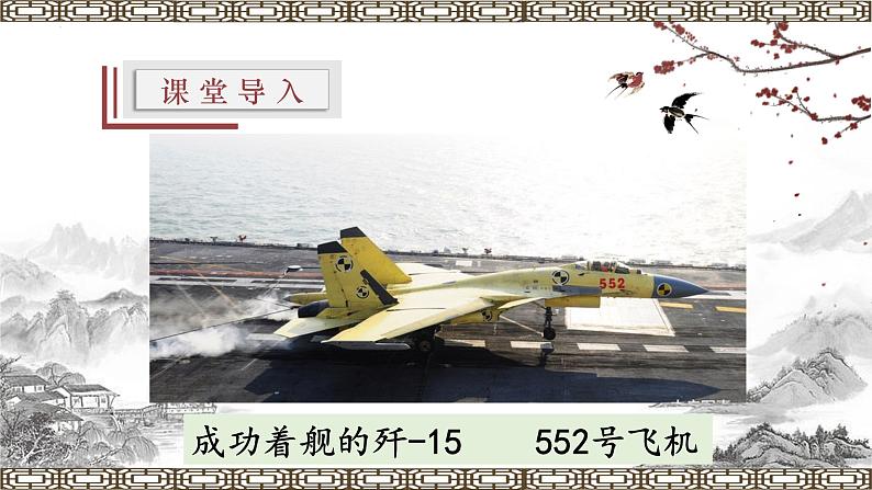 【上好公开课】04《一着惊海天 》公开课课件-2022-2023学年八年级语文上册(部编版)第4页