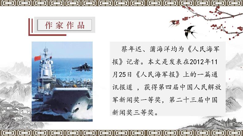 【上好公开课】04《一着惊海天 》公开课课件-2022-2023学年八年级语文上册(部编版)第7页