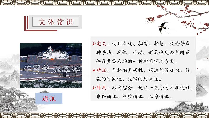 【上好公开课】04《一着惊海天 》公开课课件-2022-2023学年八年级语文上册(部编版)第8页