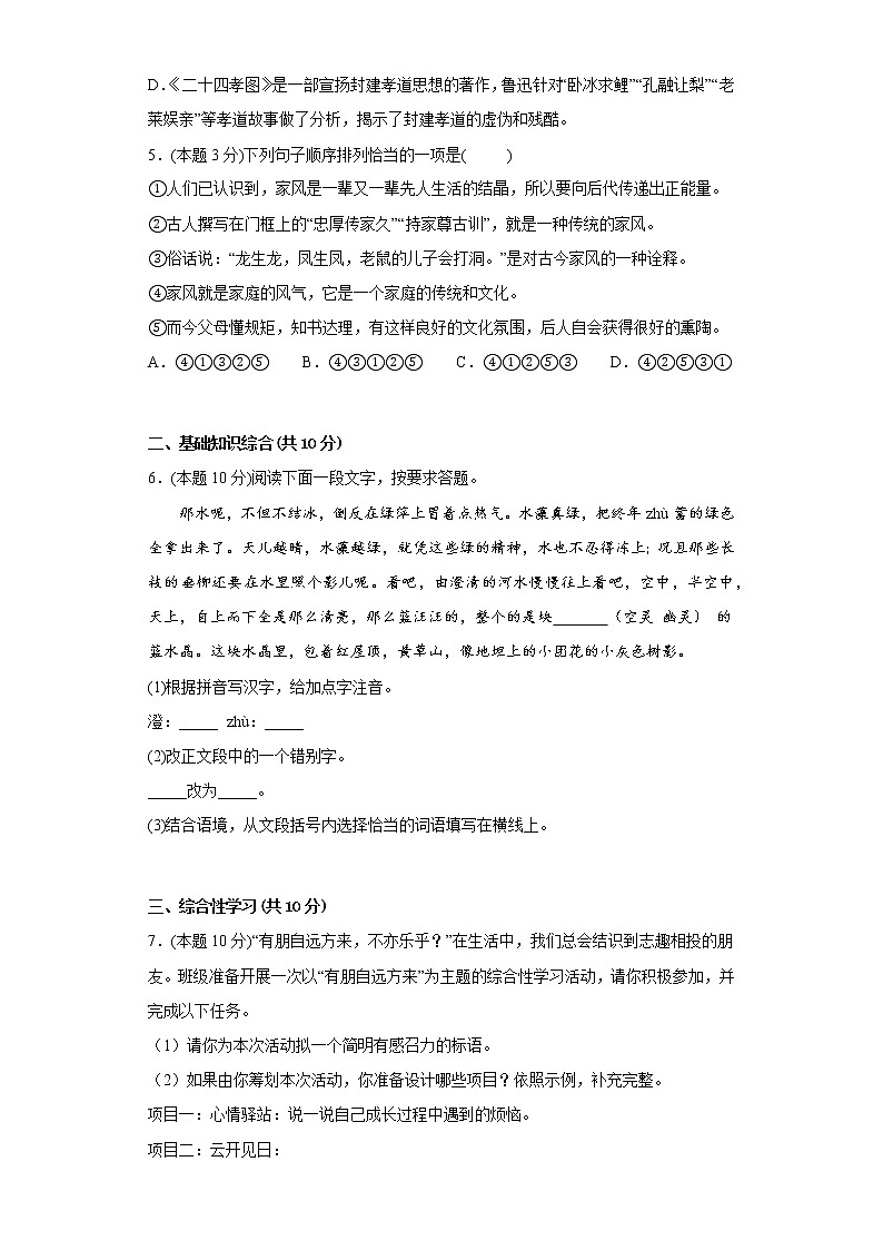 部编版语文七年级上册期中复习试题(二十)02