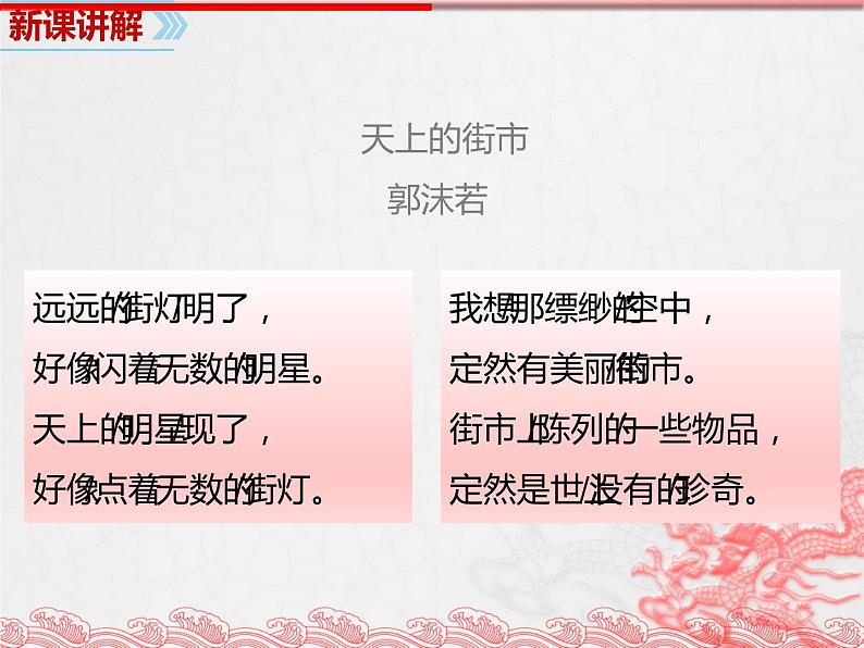人教部编版七年级上册《天上的街市》课件第3页