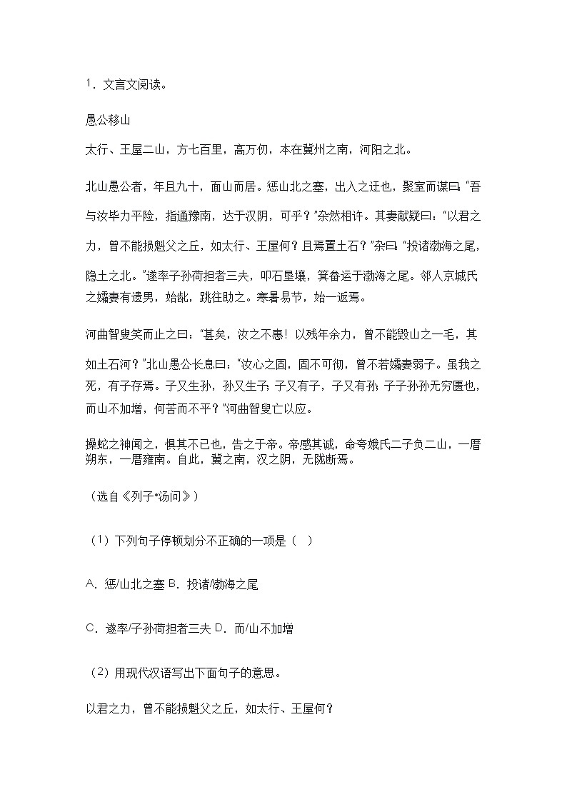 八年级语文上册专项复习丨:文言文阅读第1页
