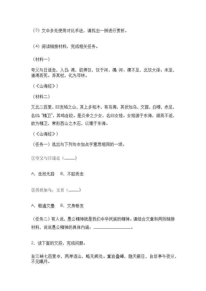 八年级语文上册专项复习丨:文言文阅读第2页