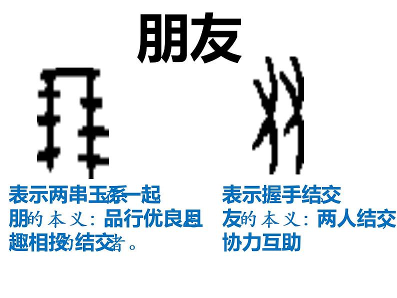 人教部编版六年级上册《伯牙鼓琴》教学课件02
