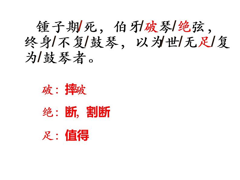人教部编版六年级上册《伯牙鼓琴》教学课件08