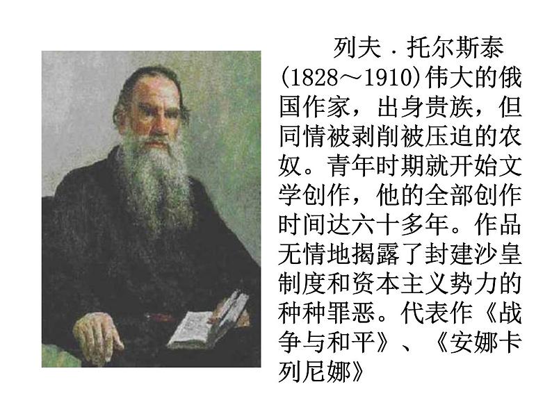 人教部编版六年级上册《穷人》课件第2页