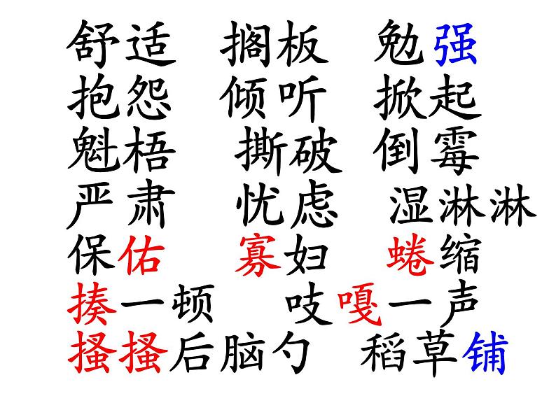 人教部编版六年级上册《穷人》课件第5页