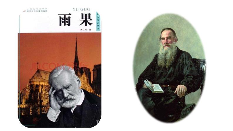 人教部编版六年级上册《穷人》课件第2页