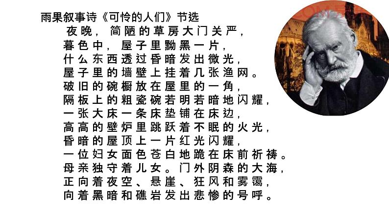人教部编版六年级上册《穷人》课件第3页