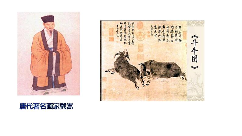 人教部编版六年级上册《书戴嵩画牛》教学课件01