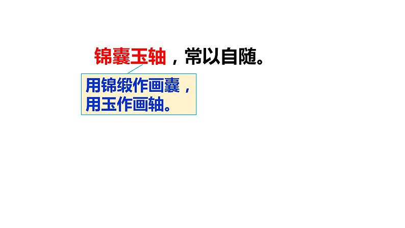 人教部编版六年级上册《书戴嵩画牛》教学课件07