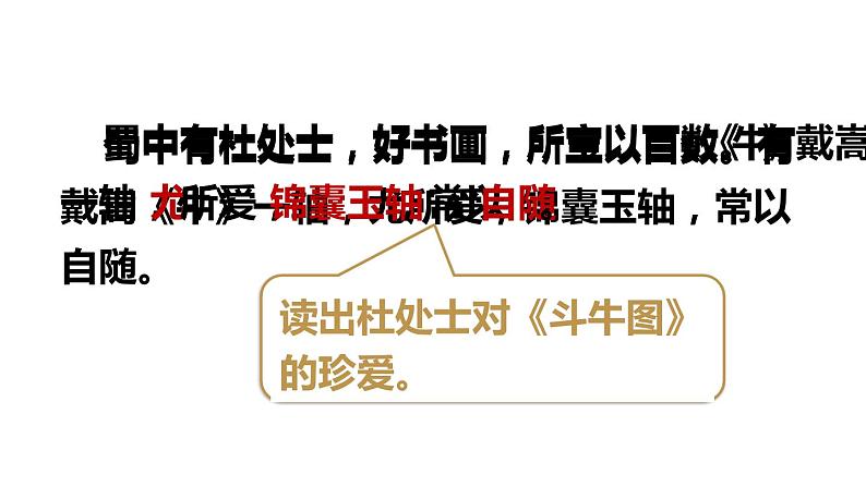 人教部编版六年级上册《书戴嵩画牛》教学课件08