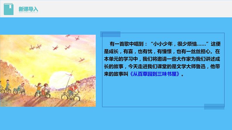 部编版七年级语文上册课件--9 从百草园到三味书屋1(精品课件)第1页