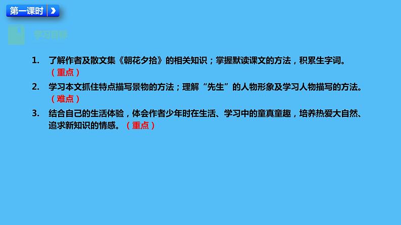 部编版七年级语文上册课件--9 从百草园到三味书屋1(精品课件)第5页