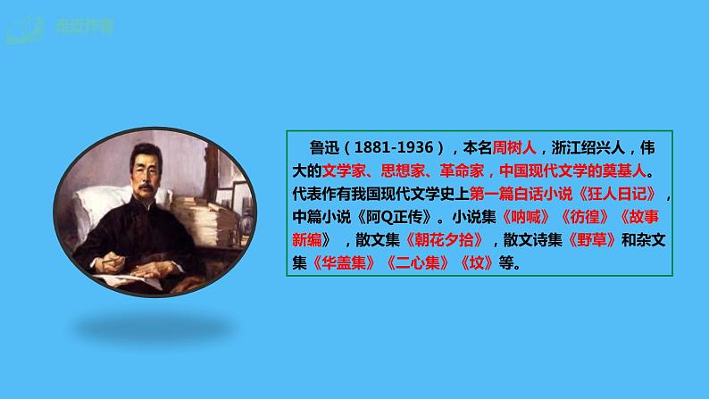 部编版七年级语文上册课件--9 从百草园到三味书屋1(精品课件)第6页