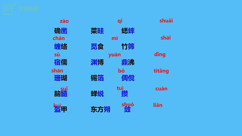 部编版七年级语文上册课件--9 从百草园到三味书屋1(精品课件)第7页