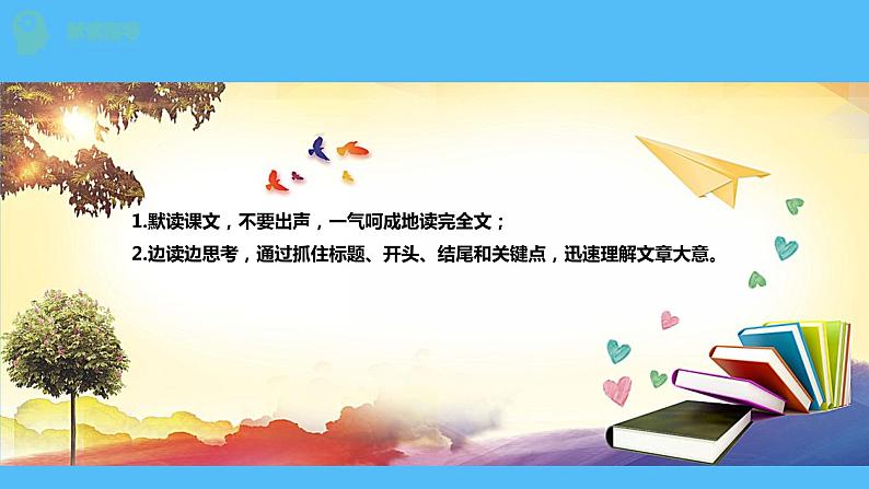 部编版七年级语文上册课件--9 从百草园到三味书屋1(精品课件)第8页