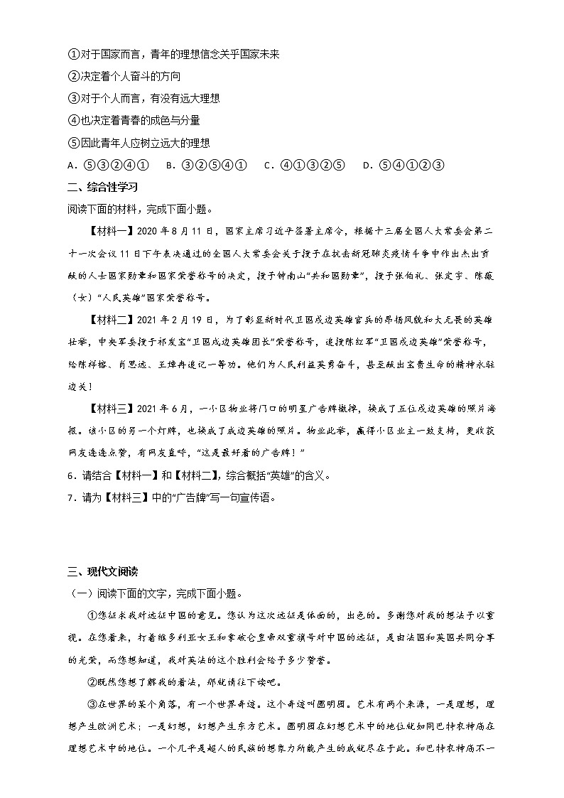 第8课《就英法联军远征中国致巴特勒上尉的信》同步练习 部编版语文九年级上册02