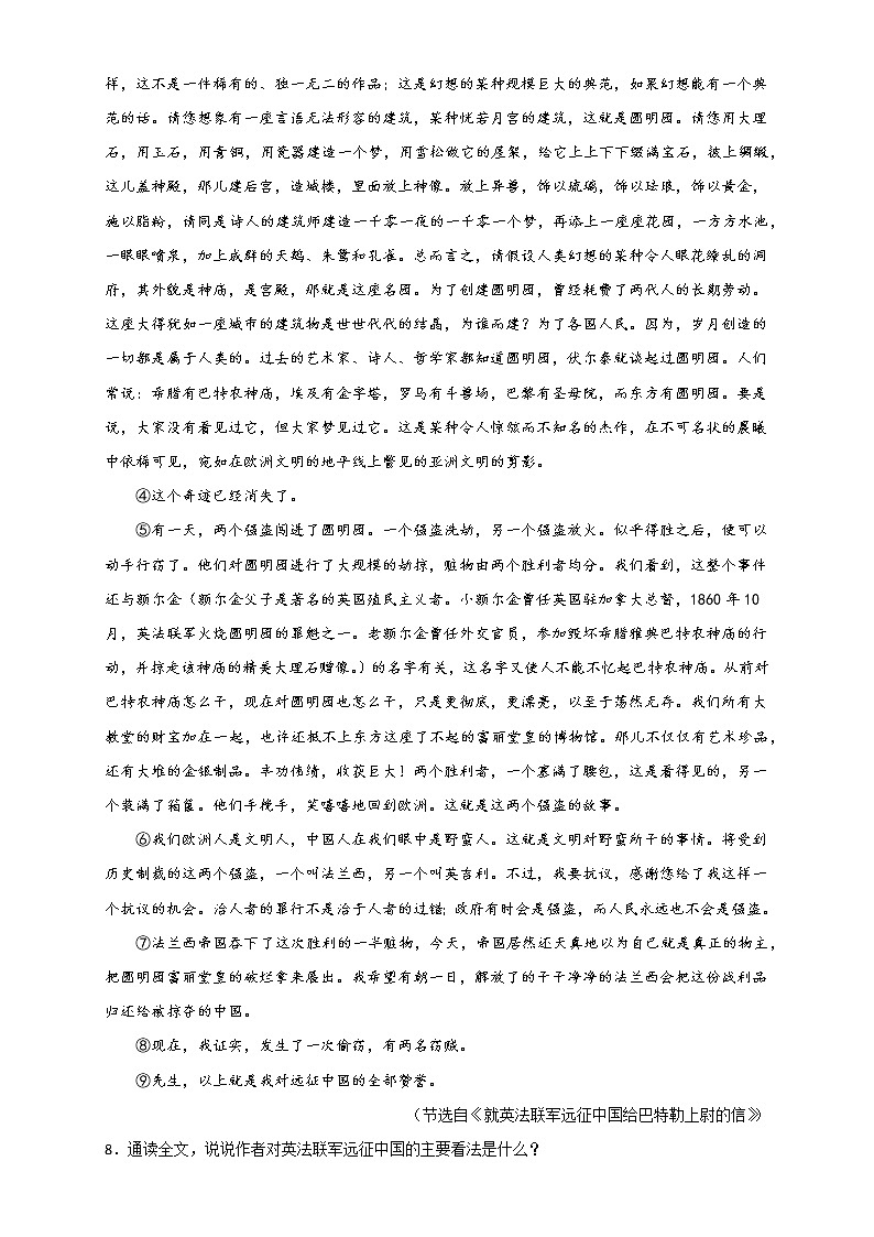第8课《就英法联军远征中国致巴特勒上尉的信》同步练习 部编版语文九年级上册03