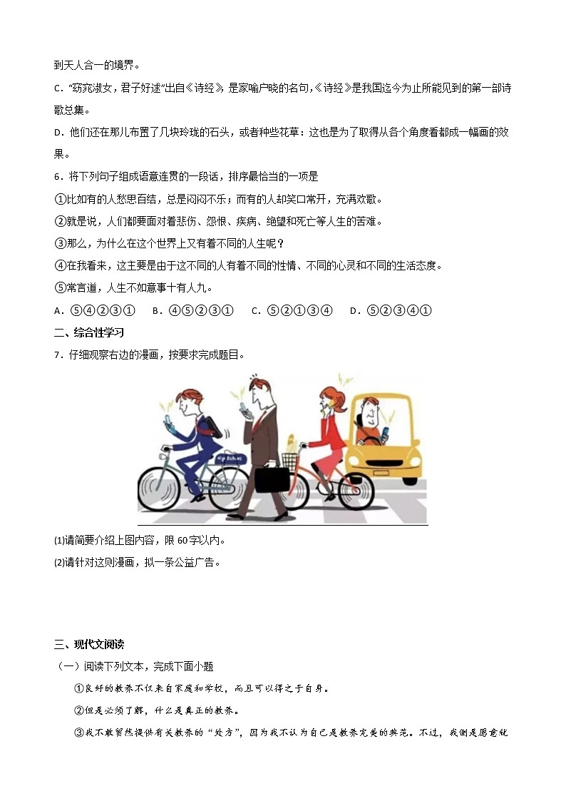 第9课《论教养》同步练习 部编版语文九年级上册第2页