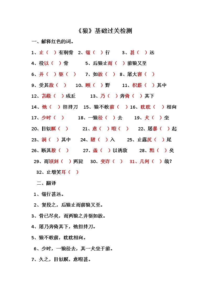 初中语文人教部编版七年级上册18 狼练习
