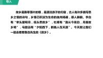 语文15 故乡背景图ppt课件