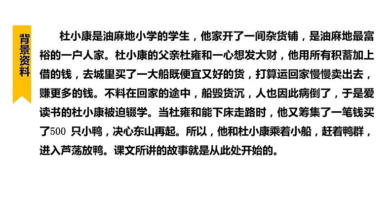 部编版九年级语文上册--17.孤独之旅(精品课件)08