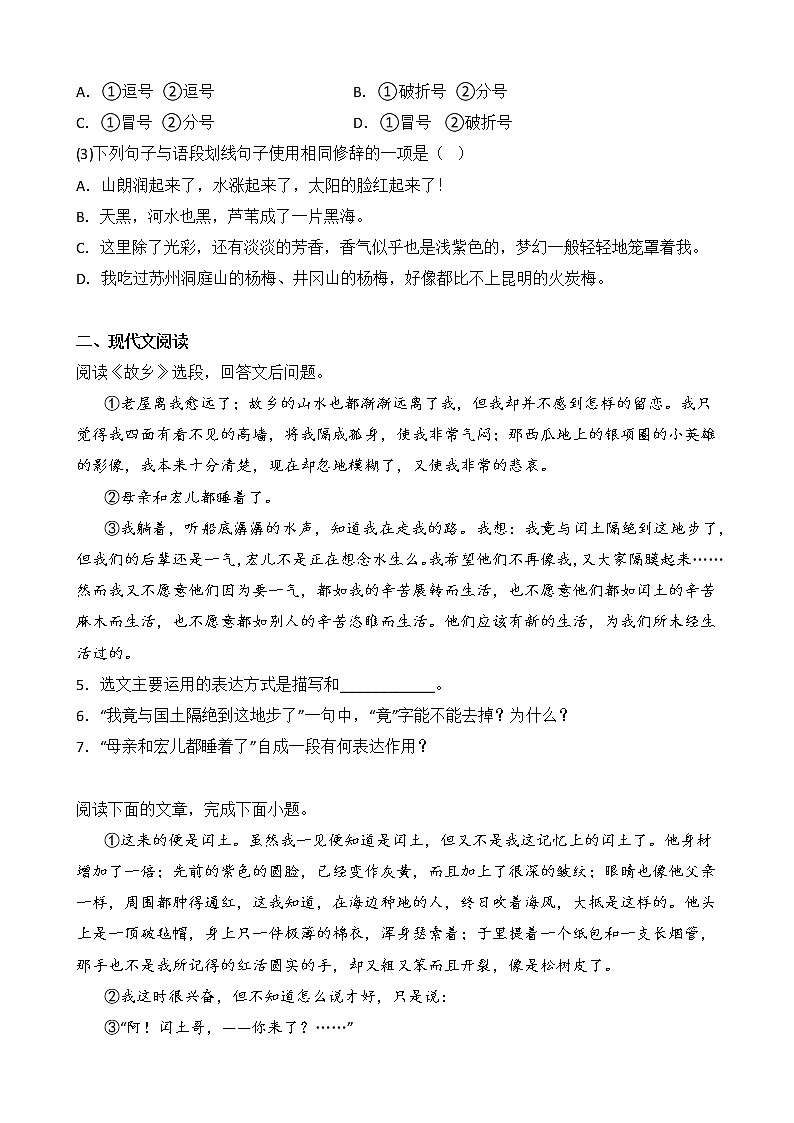 第15課《故鄉(xiāng)》同步練習部編版語文九年級上冊第2頁