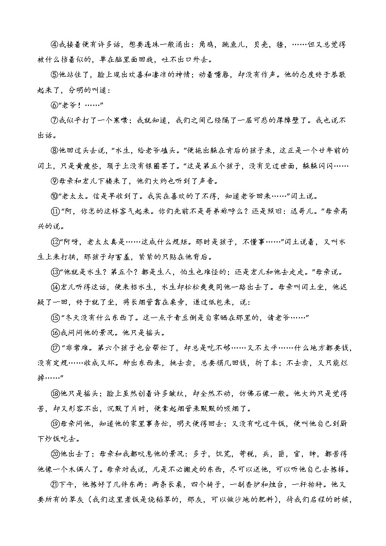 第15課《故鄉(xiāng)》同步練習部編版語文九年級上冊第3頁