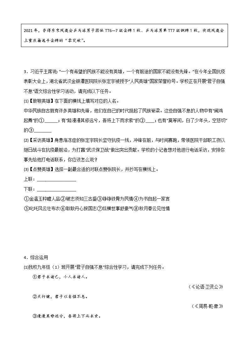 第二單元:綜合性學(xué)習(xí)《君子自強不息》同步練習(xí) 部編版語文九年級上冊第2頁