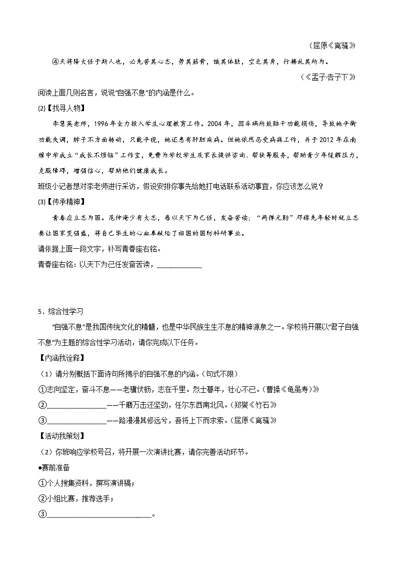 第二單元：綜合性學(xué)習(xí)《君子自強不息》同步練習(xí) 部編版語文九年級上冊第3頁