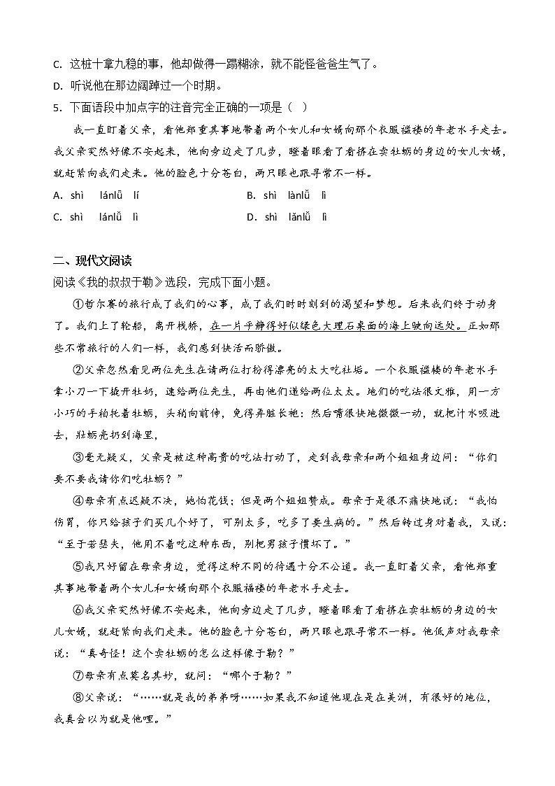 第16課《我的叔叔于勒》同步練習(xí) 部編版語文九年級(jí)上冊(cè)第2頁