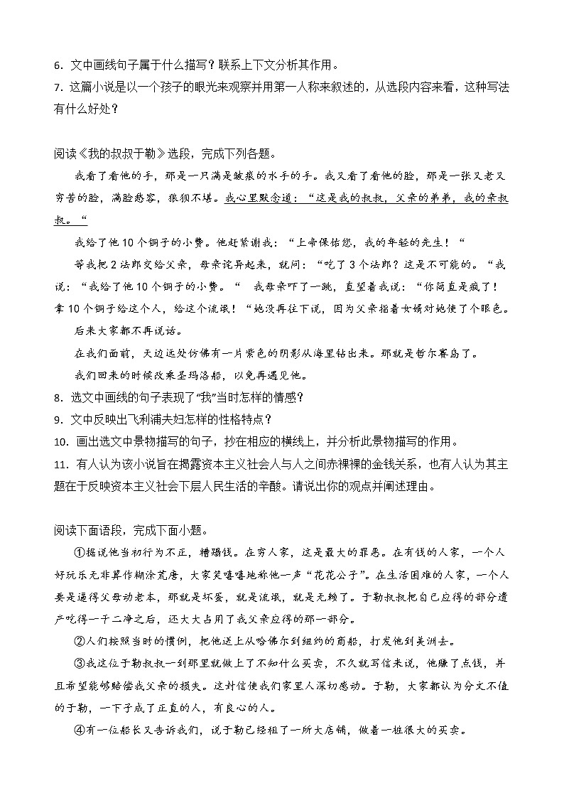 第16課《我的叔叔于勒》同步練習(xí) 部編版語文九年級(jí)上冊(cè)第3頁