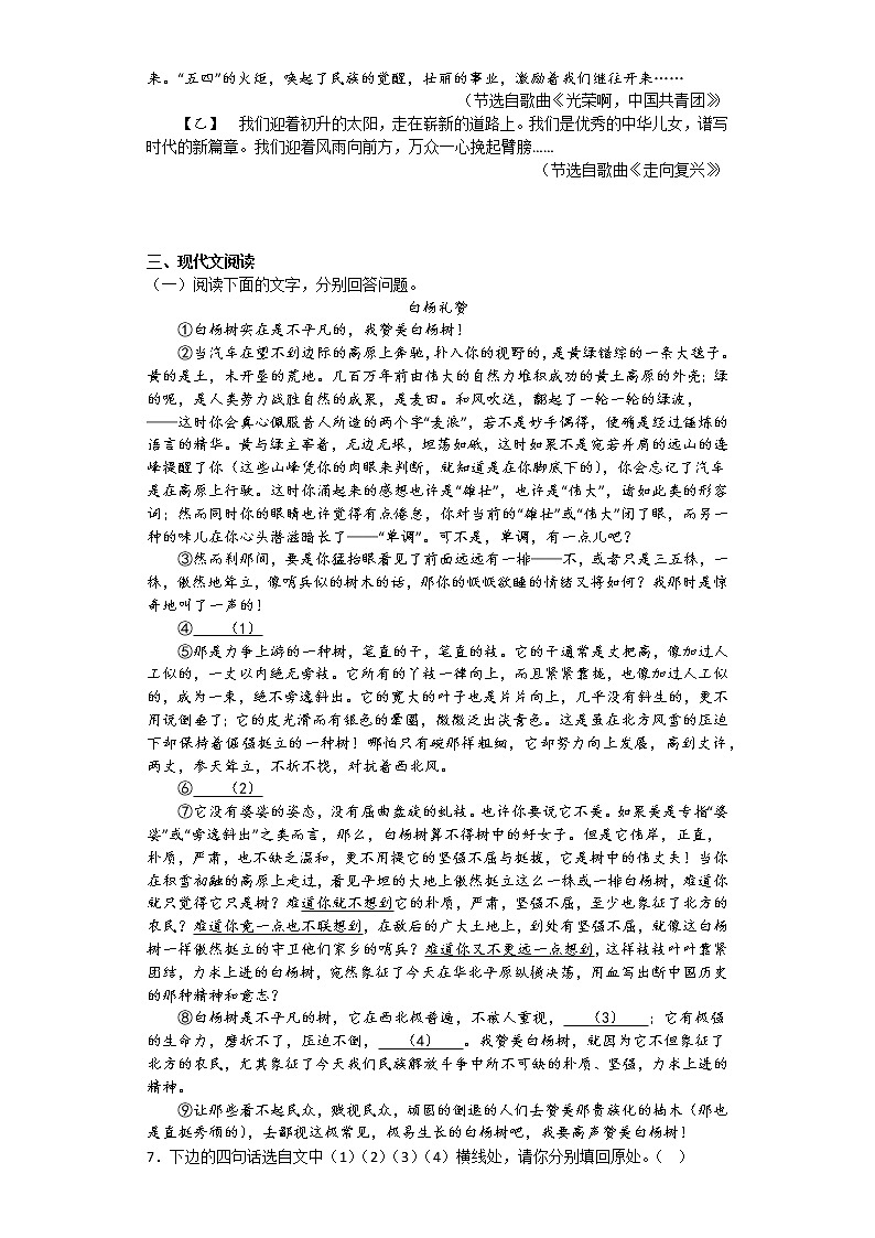 第15課《白楊禮贊》同步練習(xí) 部編版語文八年級上冊第2頁